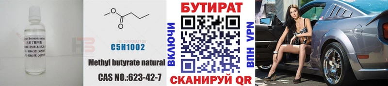 БУТИРАТ Butirat  Купить  Малгобек 
